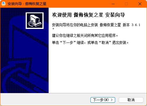 傲梅恢復之星免費版
