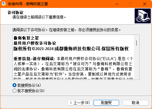 傲梅恢復之星免費版