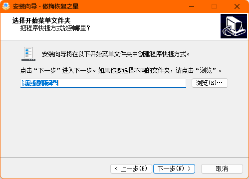傲梅恢復之星免費版