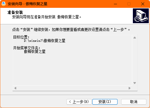 傲梅恢復之星免費版