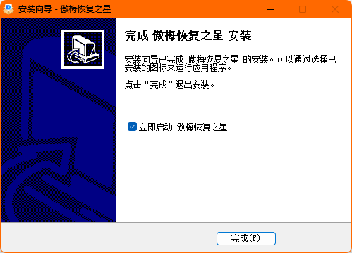 傲梅恢復之星免費版