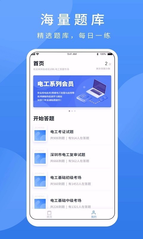 電工刷題寶安卓版