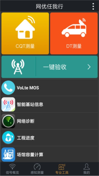 網優任我行app最新版