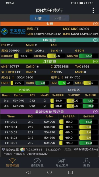 網優任我行app最新版