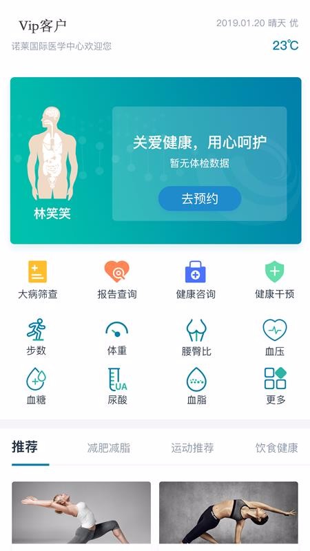 諾萊健康最新版