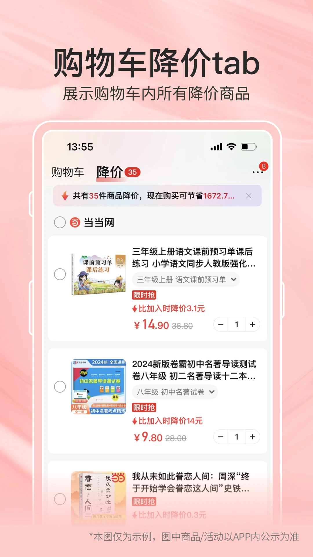 當當App