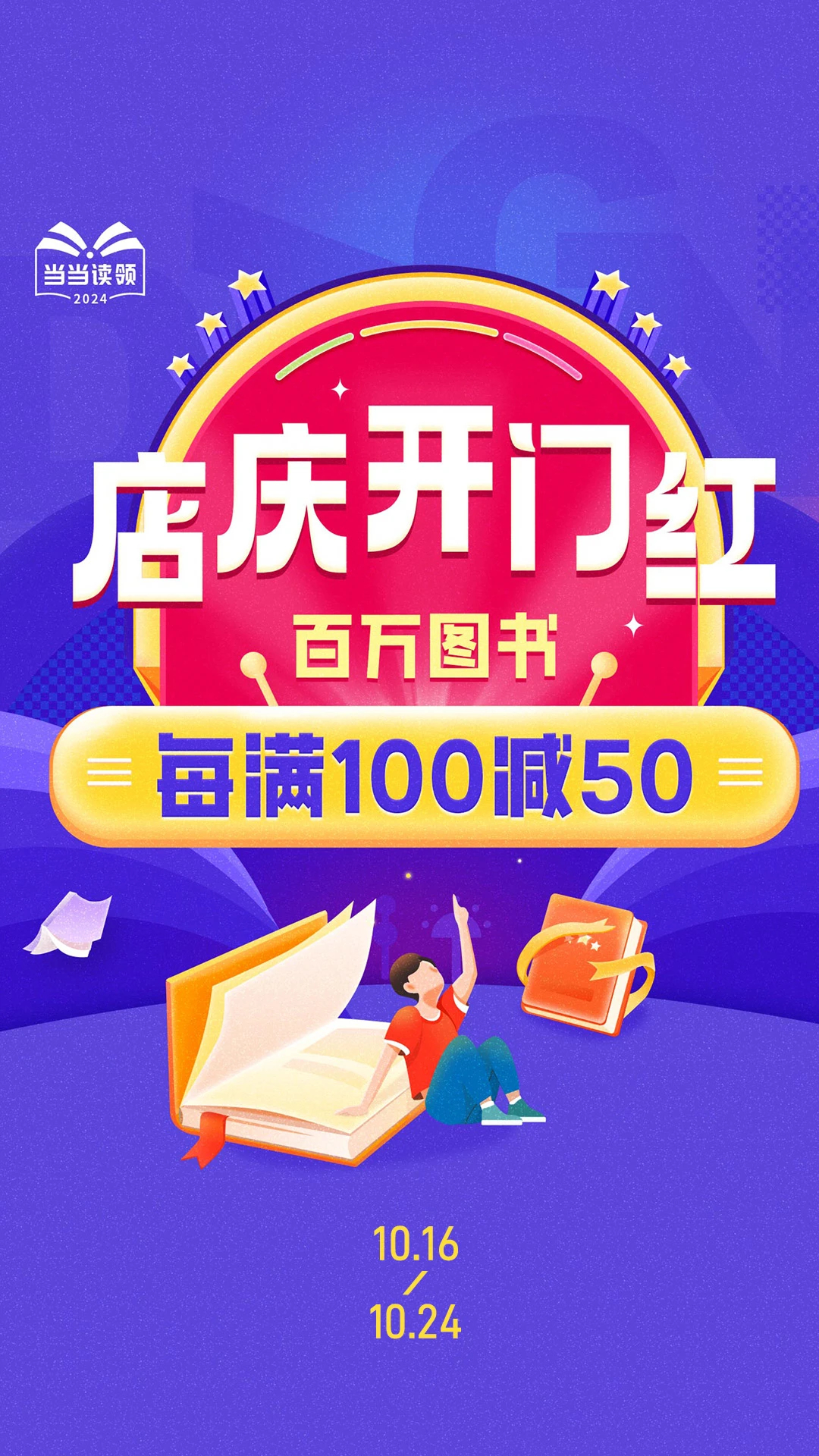 當當App