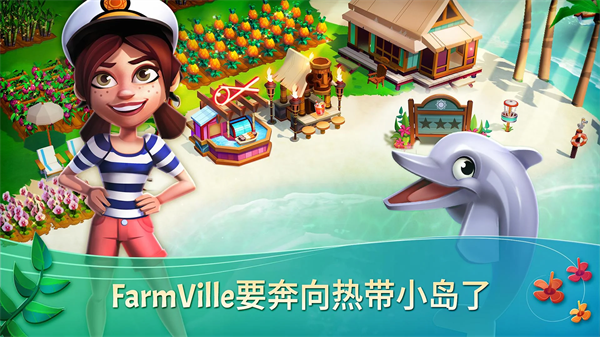開心農場熱帶度假最新版