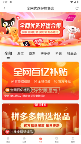 優(yōu)百惠官方正版