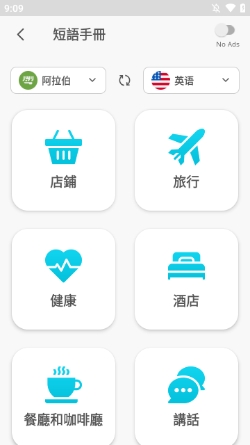 全語言翻譯器免費版