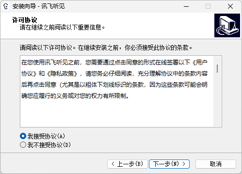 訊飛聽見(語音轉文字)
