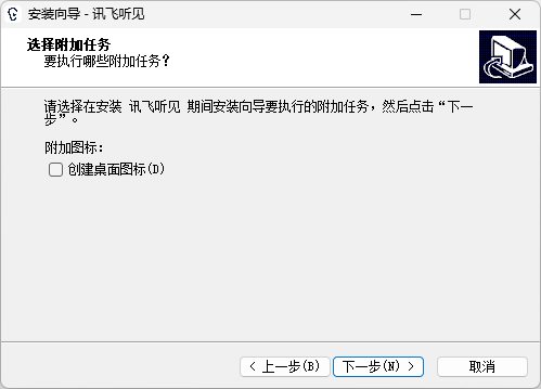 訊飛聽見(語音轉文字)