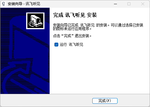 訊飛聽見(語音轉文字)