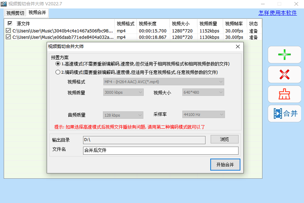 視頻剪切合并器專業版