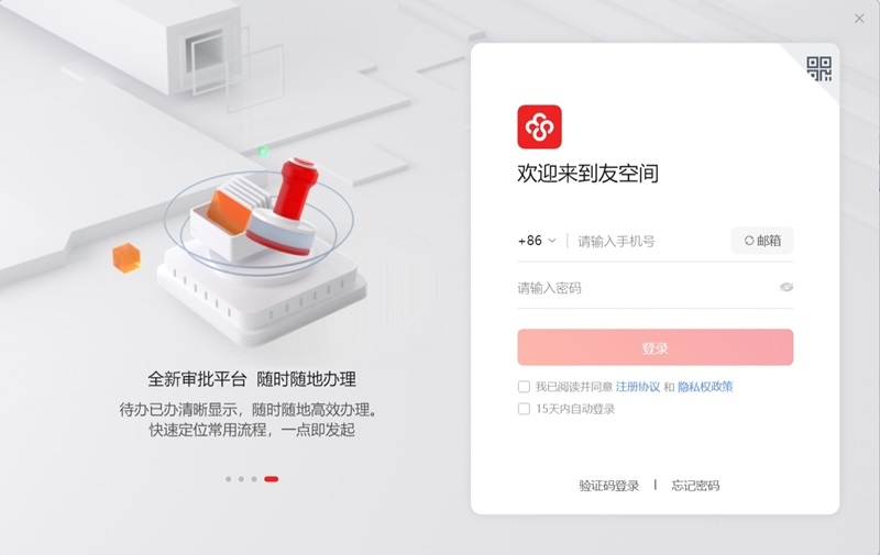 友空間標準版