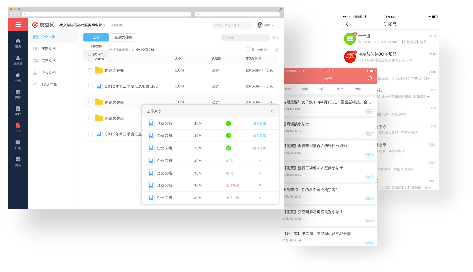 友空間標準版