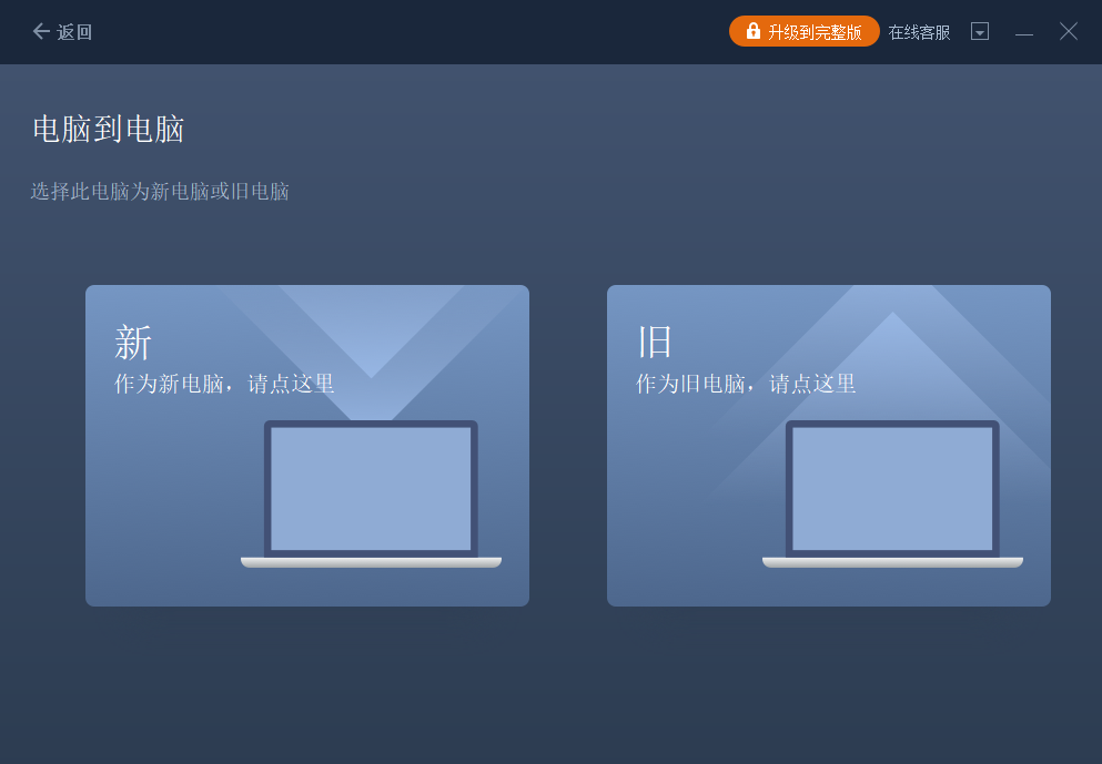 易我電腦遷移專業版