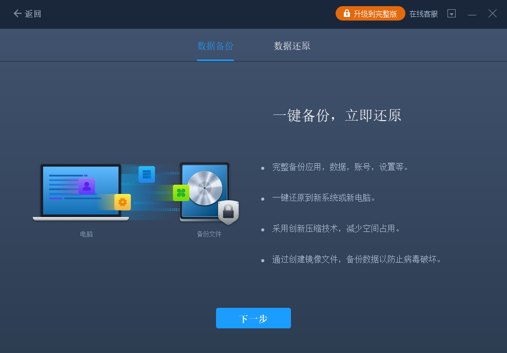 易我電腦遷移專業版