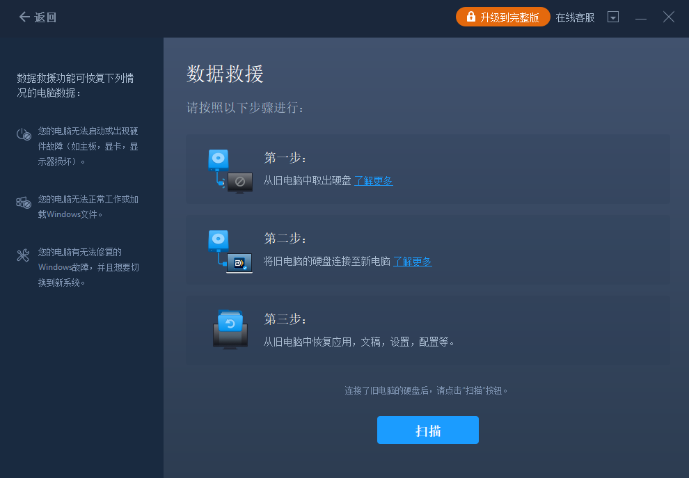 易我電腦遷移專業版