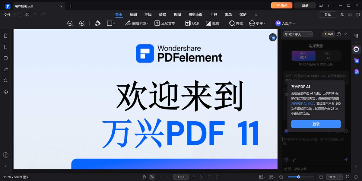 萬興PDF優化版