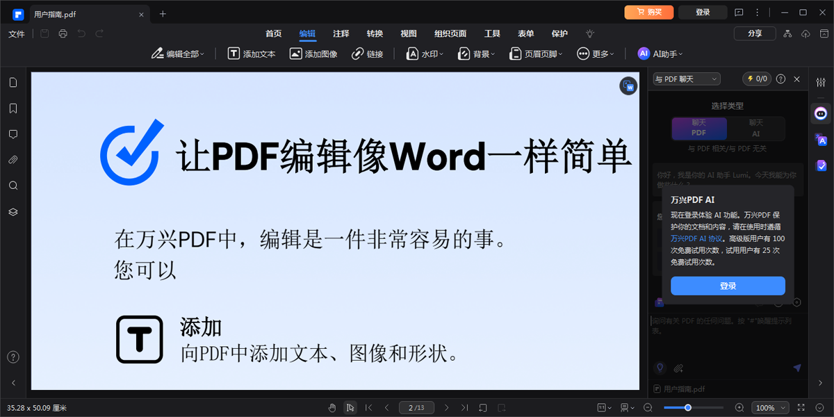 萬興PDF優化版