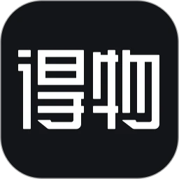 得物(毒)購物平臺