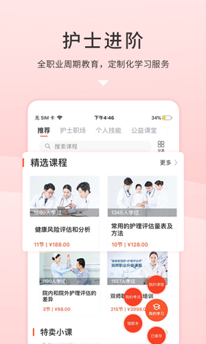 護士加app安卓版