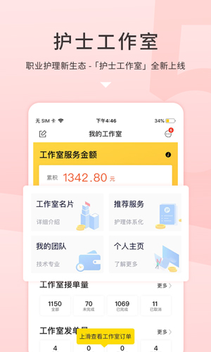 護士加app安卓版