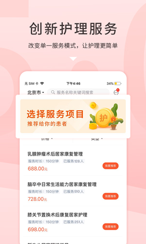 護士加app安卓版