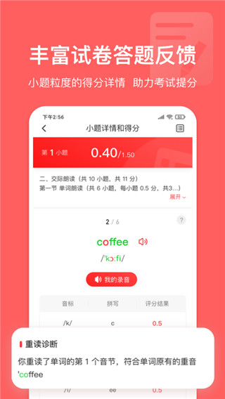 英語說學生版app