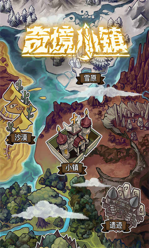 奇境小鎮九游版