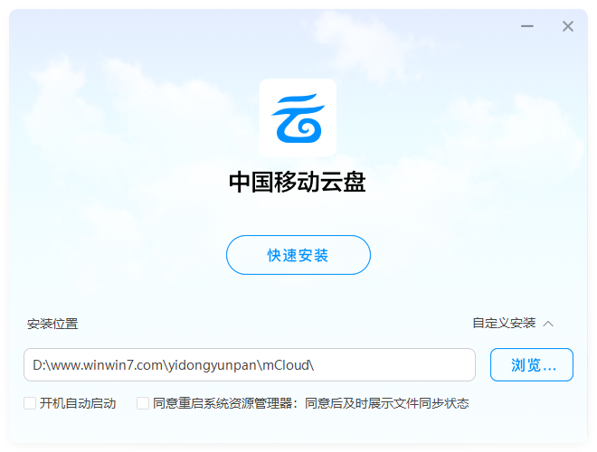 中國移動(dòng)云盤電腦版