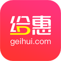 給惠網手機官網版