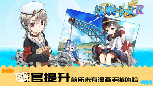 戰艦少女R官網正版