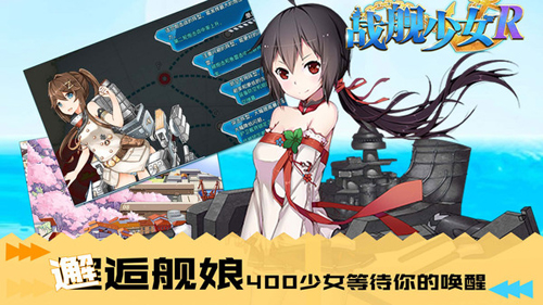 戰艦少女R官網正版
