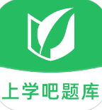 上學吧題庫APP
