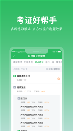 上學吧題庫APP