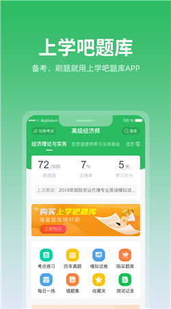 上學吧題庫APP