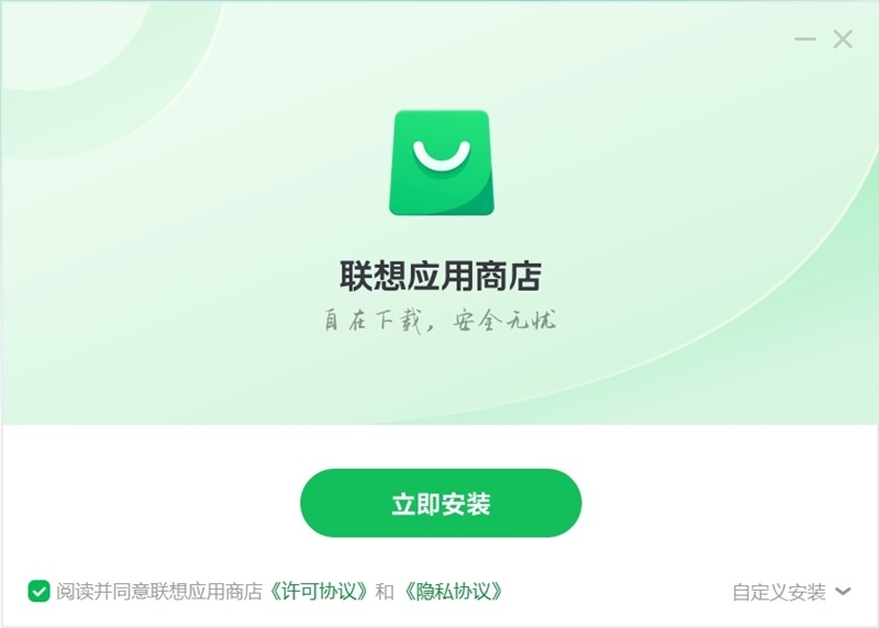 聯想應用商店電腦版