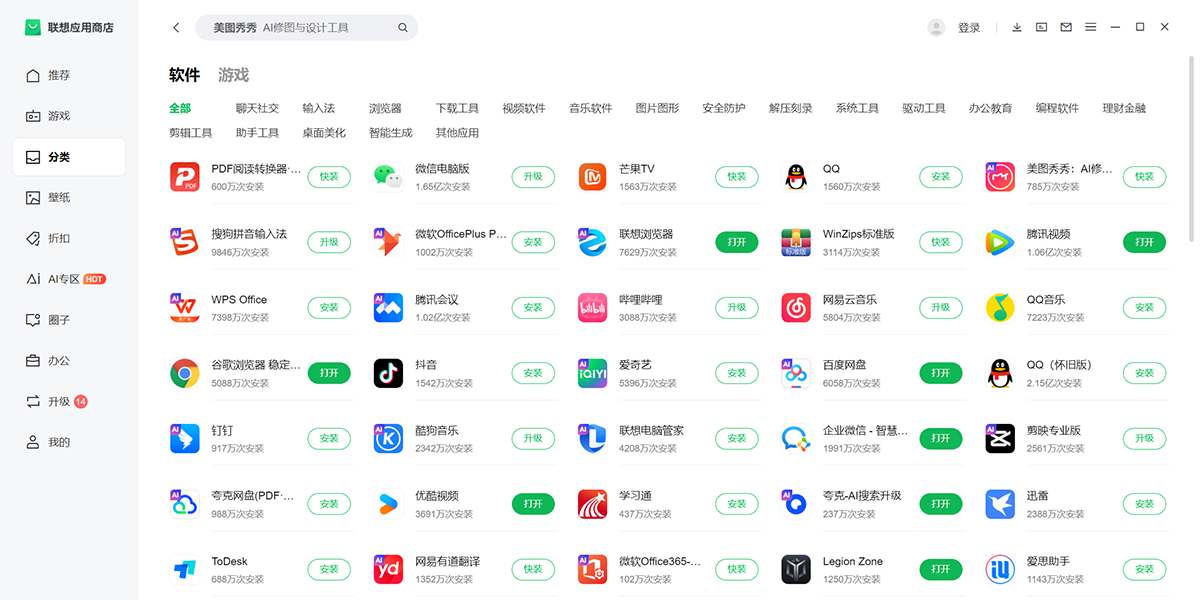 聯想應用商店電腦版