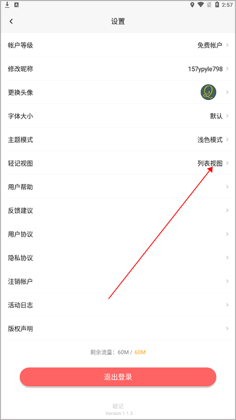 輕記app免費(fèi)版
