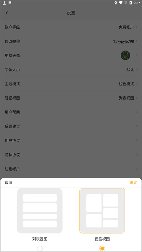 輕記app免費(fèi)版