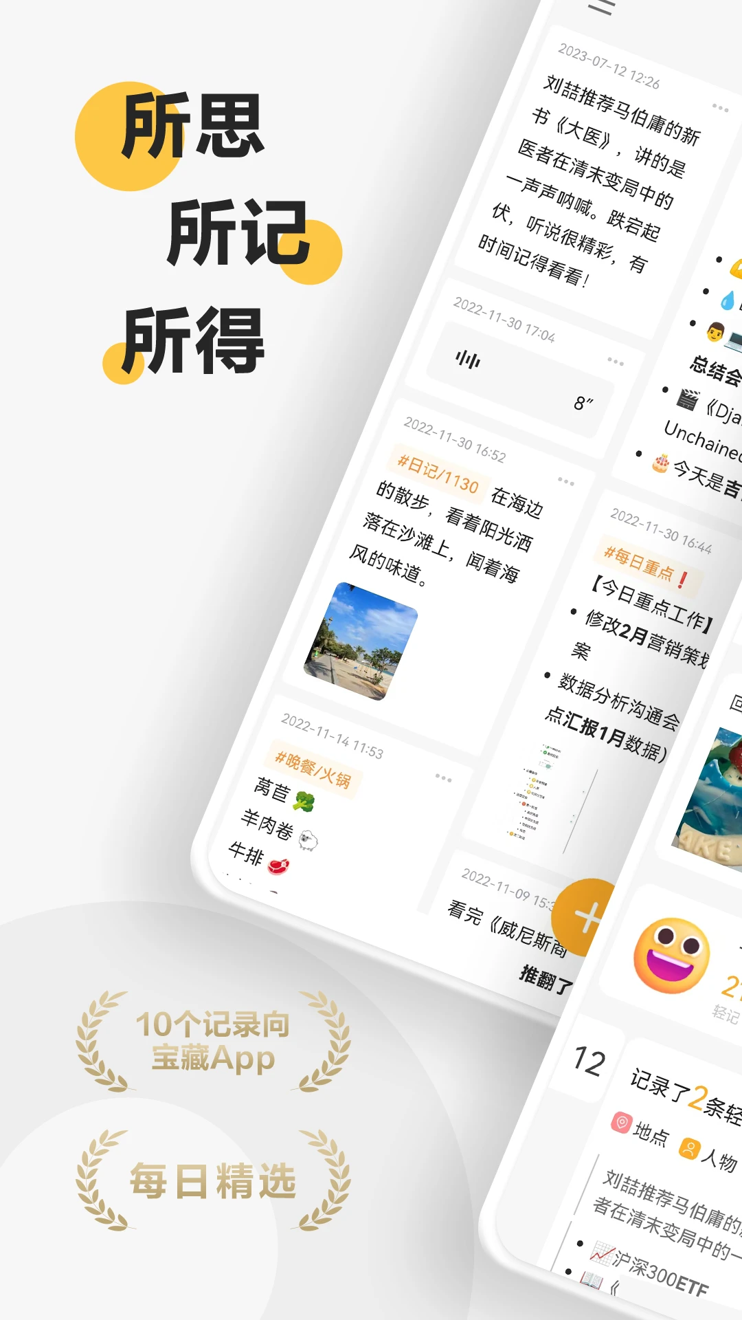 輕記app免費(fèi)版