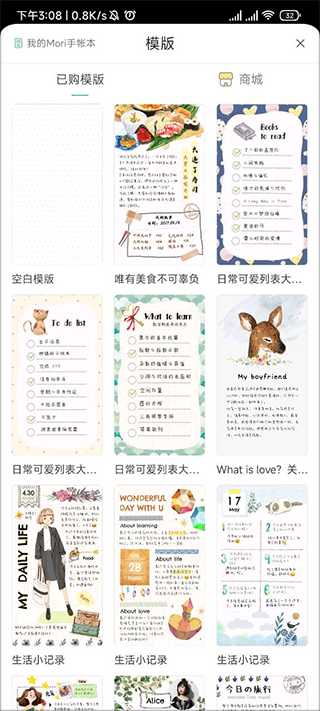 Mori手賬免費版