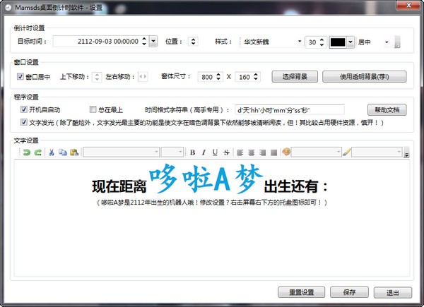 mamsds桌面倒計時軟件全新版