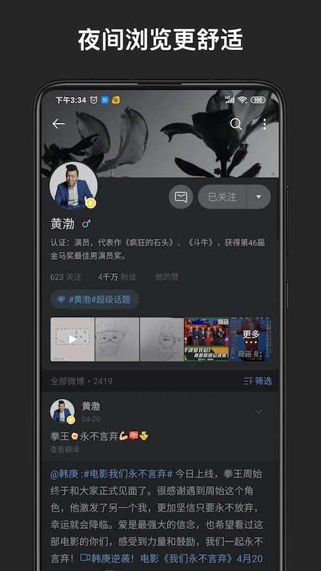 微博輕享版(國際版)