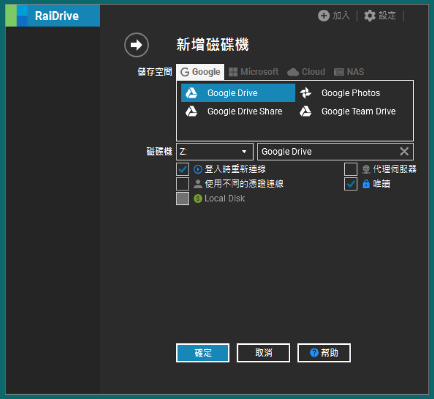 RaiDrive官網版