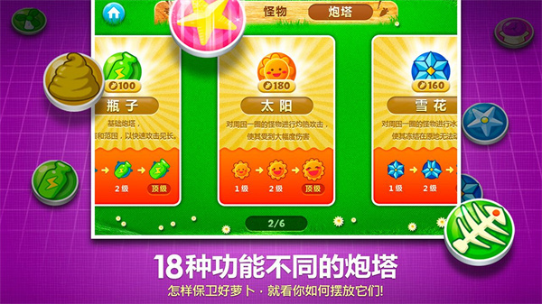 保衛蘿卜官方正版