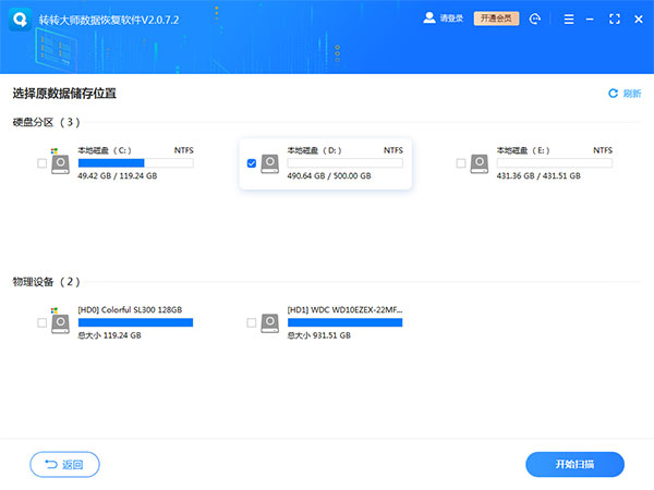 轉轉大師數據恢復官方正版