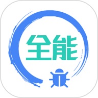 調試全能王標準版